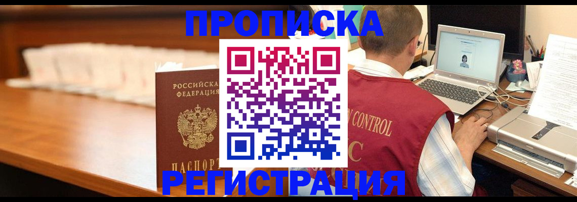 прописка 2025 в Мордовии