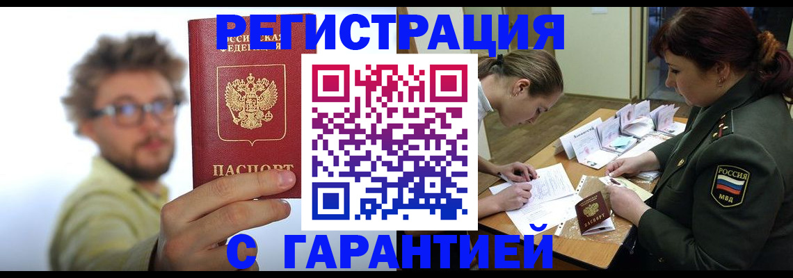 купить прописку в Мордовии