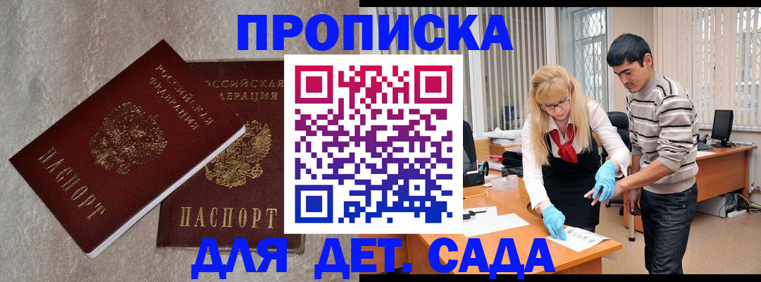 прописка паспорт в Мордовии