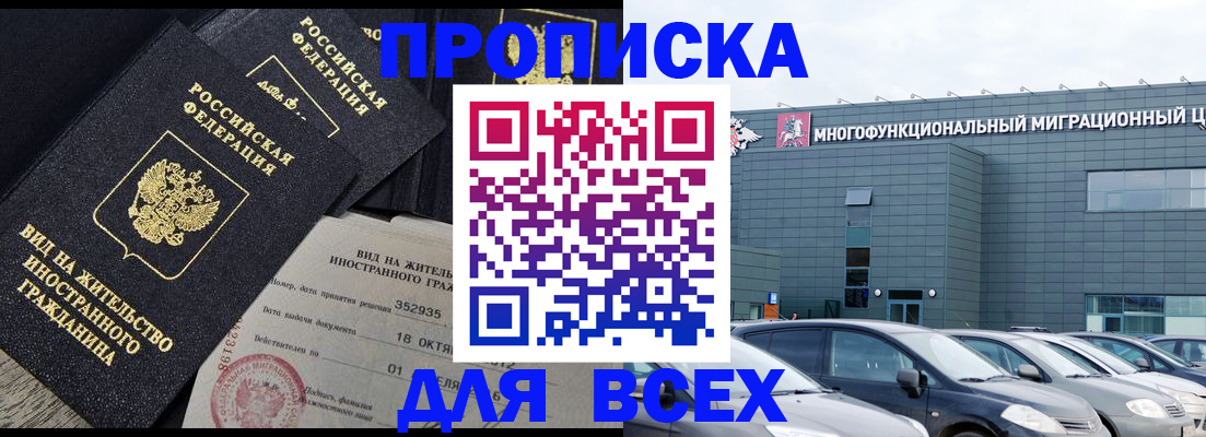 временная прописка в Мордовии